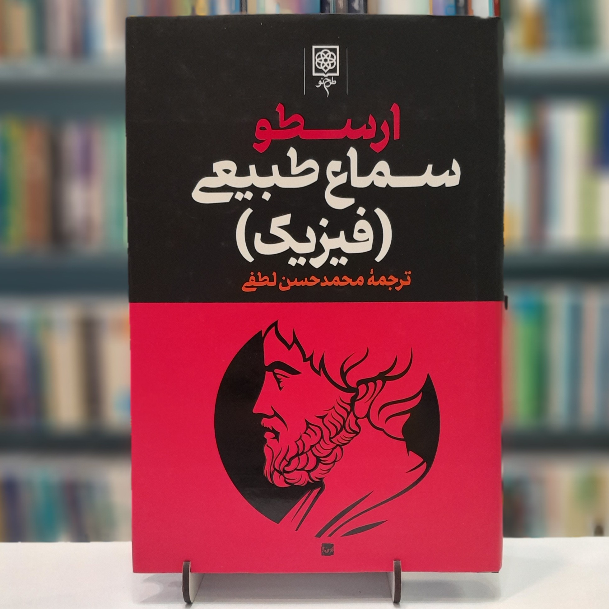 مجموعه سه جلدی ارسطو
