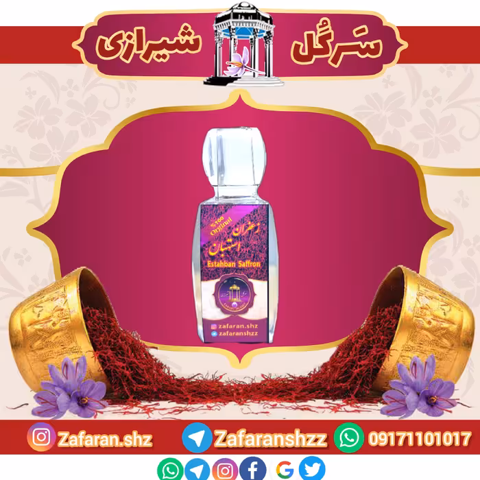 زعفران سرگل معطر استهبان کریستال  یک مثقالی (4.6 گرم وزن خالص) ویژه هدیه و سوغات