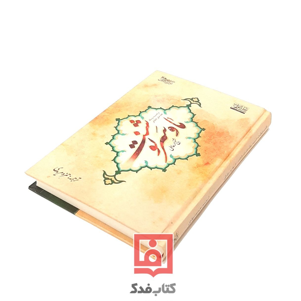 ما و سرنوشت  ترجمه کتاب رساله عله خلق الکافر  شیخ حر عاملی ره صاحب کتاب وسائل الشیعه 