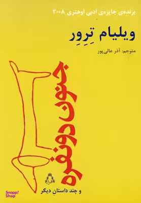 جنون دو نفره