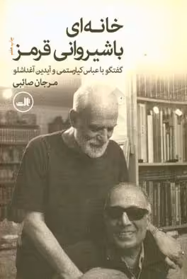کتاب خانه ای با شیروانی قرمز