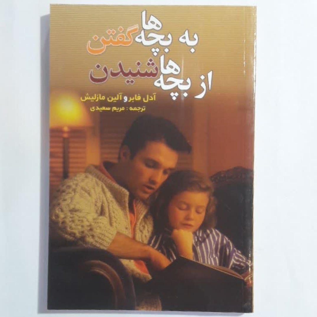 کتاب به بچه ها گفتن از بچه ها شنیدن