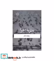 قیمت و خرید کتاب نظریه اجرا اثر ریچارد شکنر | ایده بوک