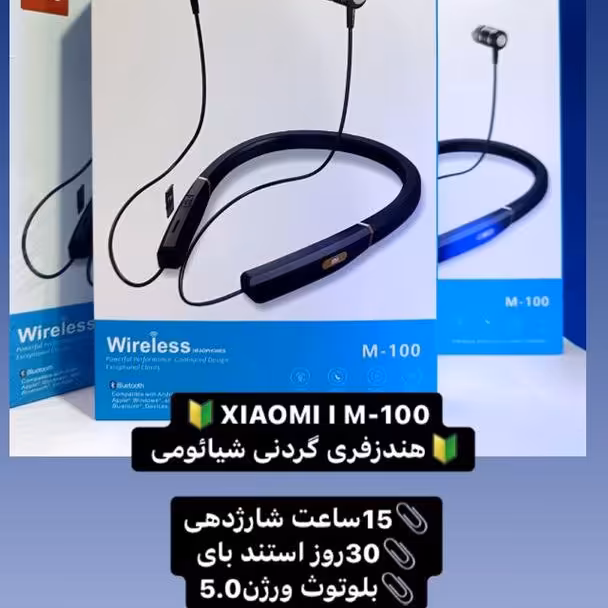 هندزفری دور گردنی شیائومی رم خور