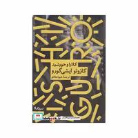 کتاب کلارا و خورشید نشر نیماژ