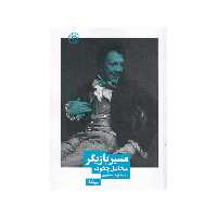 کتاب مسیر بازیگر ترجمه مرضیه موسوی نشر نیماژ