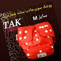 پوشک سوپر جاذب ساده بدون نیاز به پد  در دو شماره که هر شماره 4سایز را ساپورت میکند با لایه جاذب فوق العاده نانو