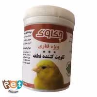مکمل تقویت کننده نطفه قناری چکاوک ویژه دوران تولید مثل و تخم گذاری 