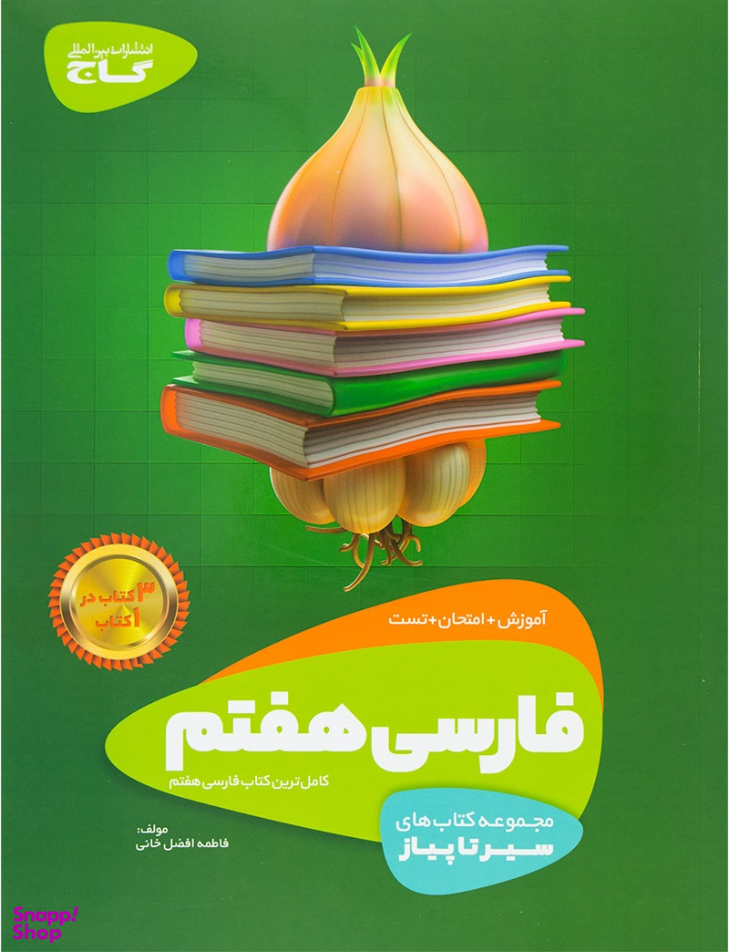 فارسی هفتم