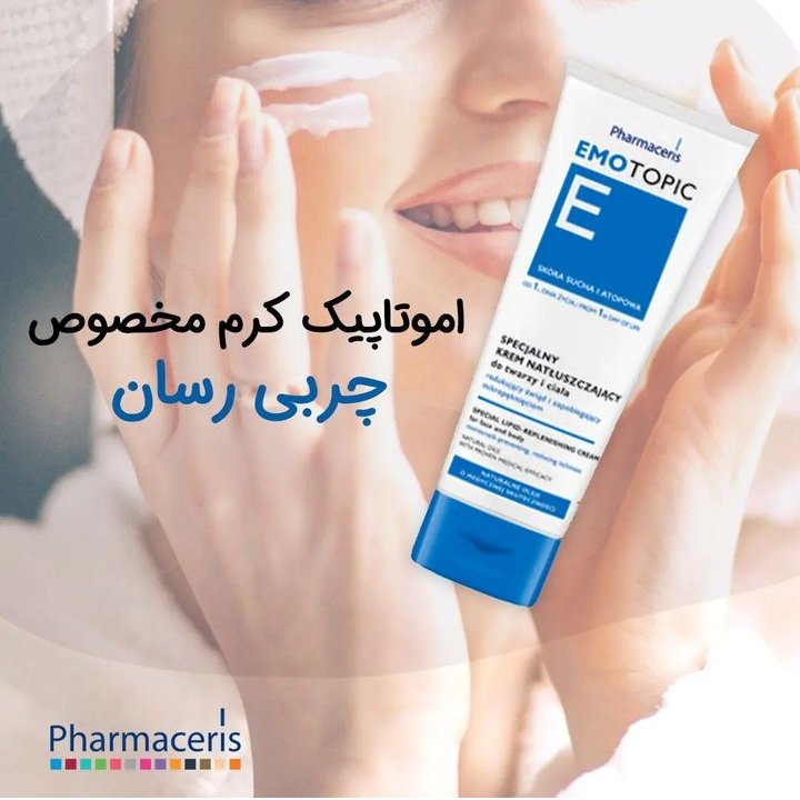 کرم مخصوص چربی رسان اموتاپیک فارماسرئز