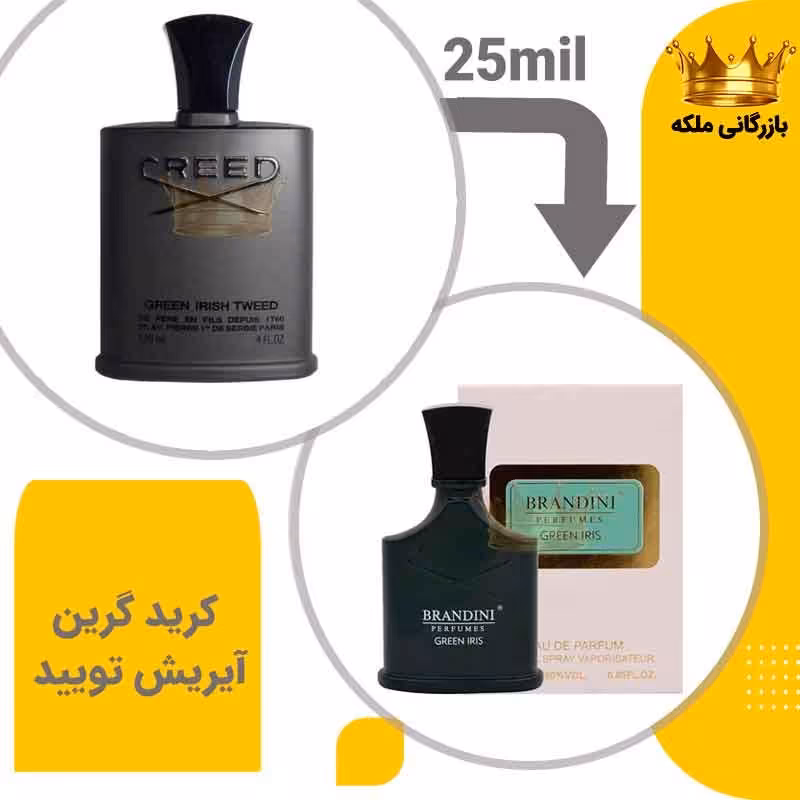 عطر جیبی کرید گرین ایریش توید 25میل برندینی ( Creed Green Irish Tweed)