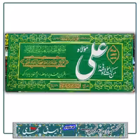 پرچم پلاکاردی غدیر درجه 1 طرح انحصاری با بیان مناسبات ذی الحجه