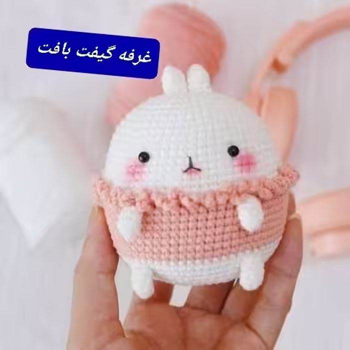 عروسک بافتنی خرگوش تپل نماد سال 1402 مولانگ آویز کیف و کلید