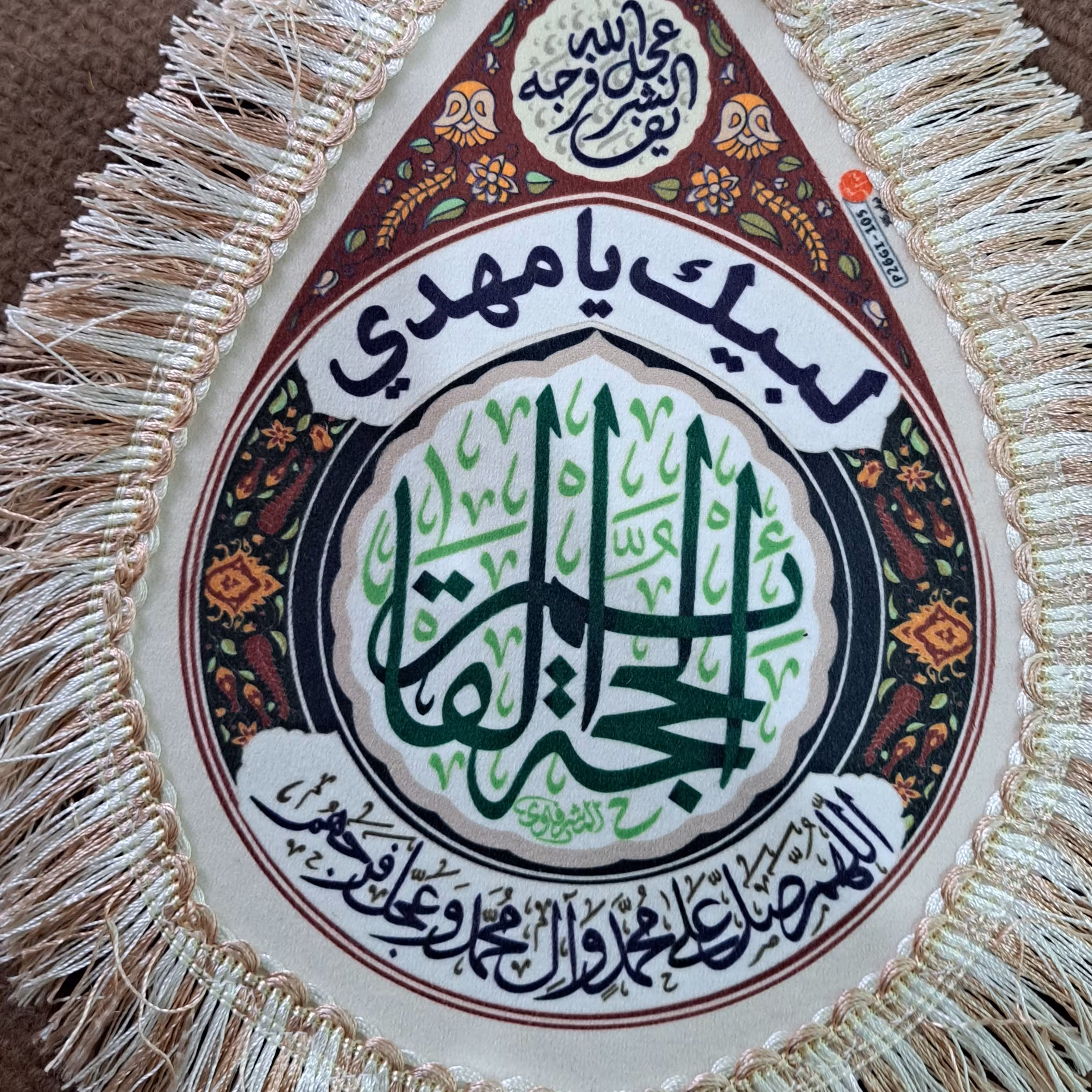 پرچم کتیبه اشکی لبیک یا مهدی اندازه 30 در 20 مناسب آویز منزل 