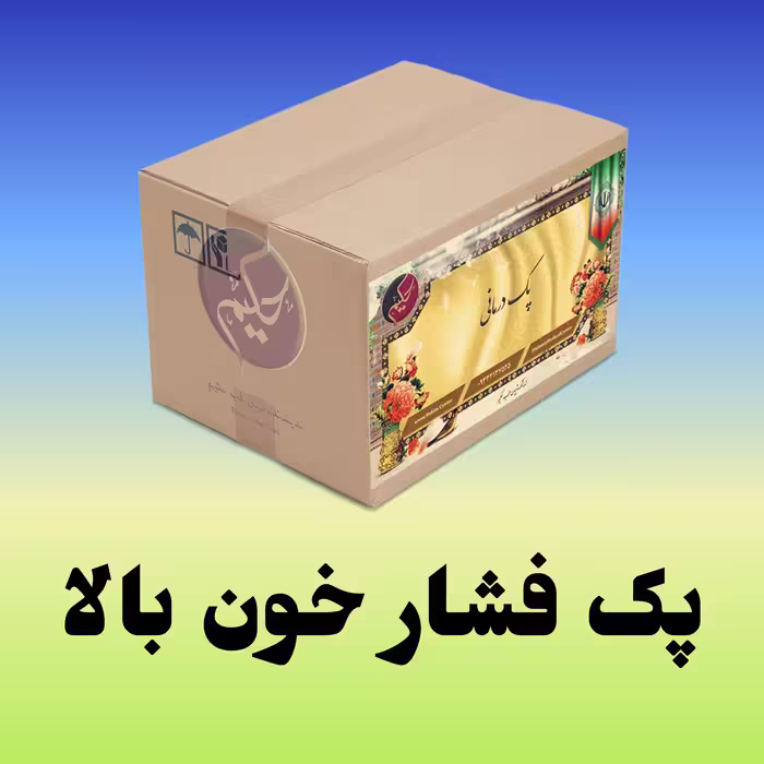 پک مداوا فشار خون بالا