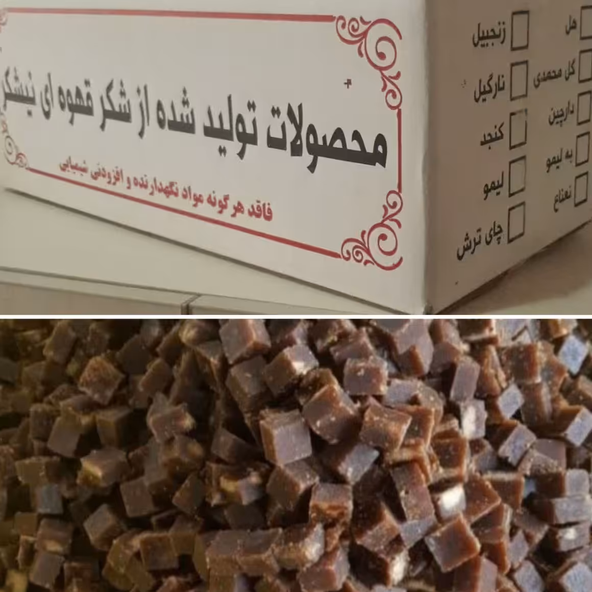 قند قهوه ای نیشکری شهدانه