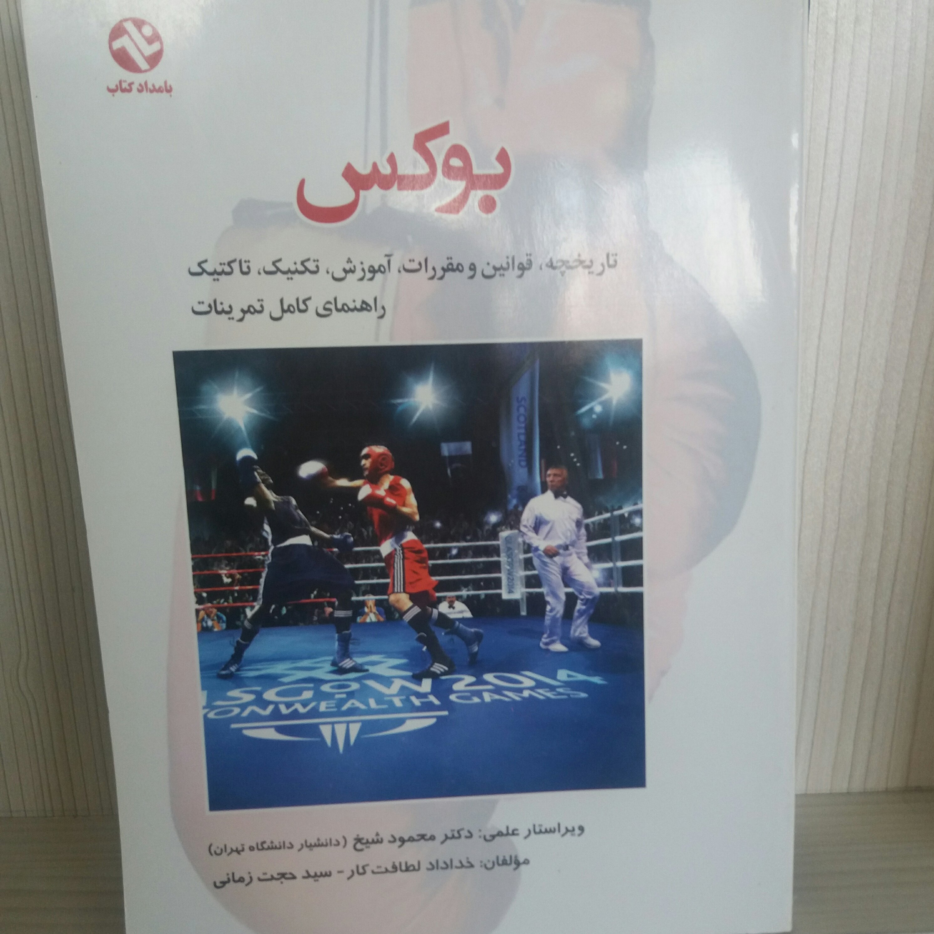 کتاب بوکس
