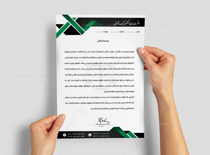 سربرگ دفتر الکترونیک قضایی | گرافیک با طعم تربچه