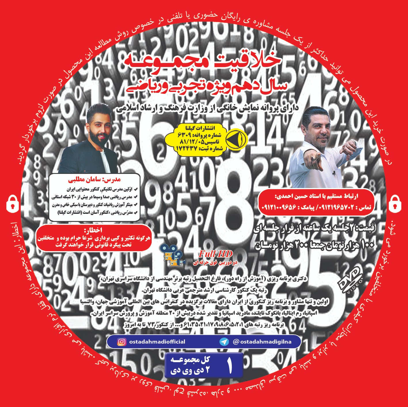خلاقیت تست زنی در مبحث مجموعه کنکور ویژه سال دهم مشترک تجربی و ریاضی