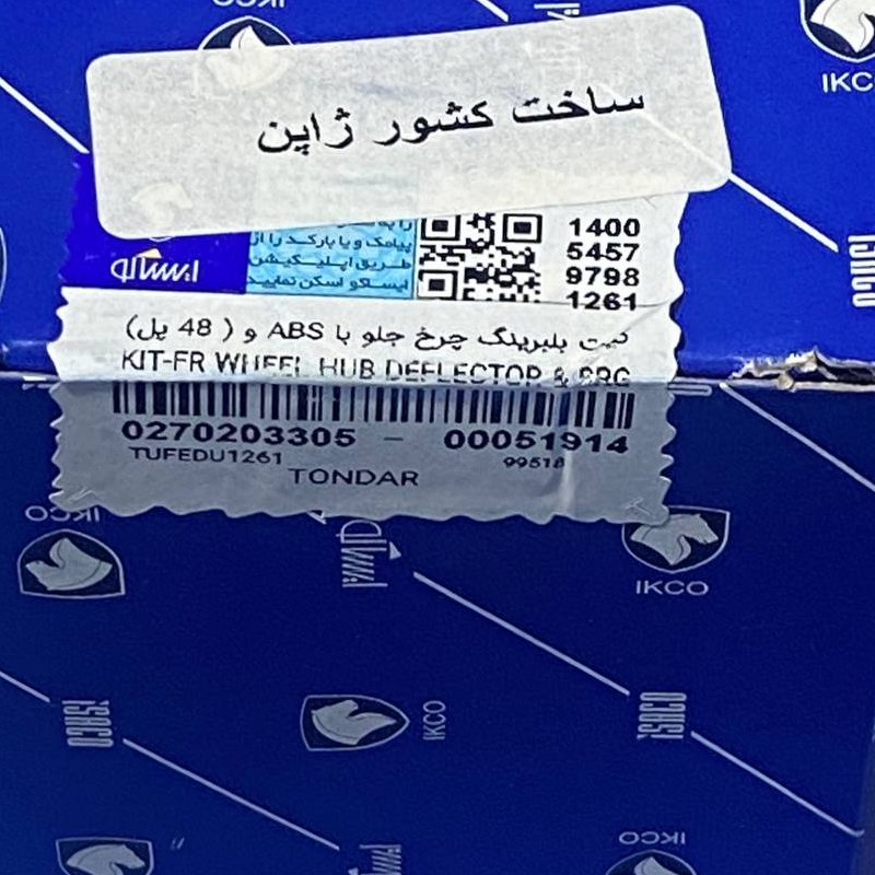 بلبرینگ چرخ جلو 48 پل MRK L90 ژاپن ایساکویی