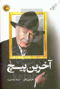 کتاب آخرین پیچ