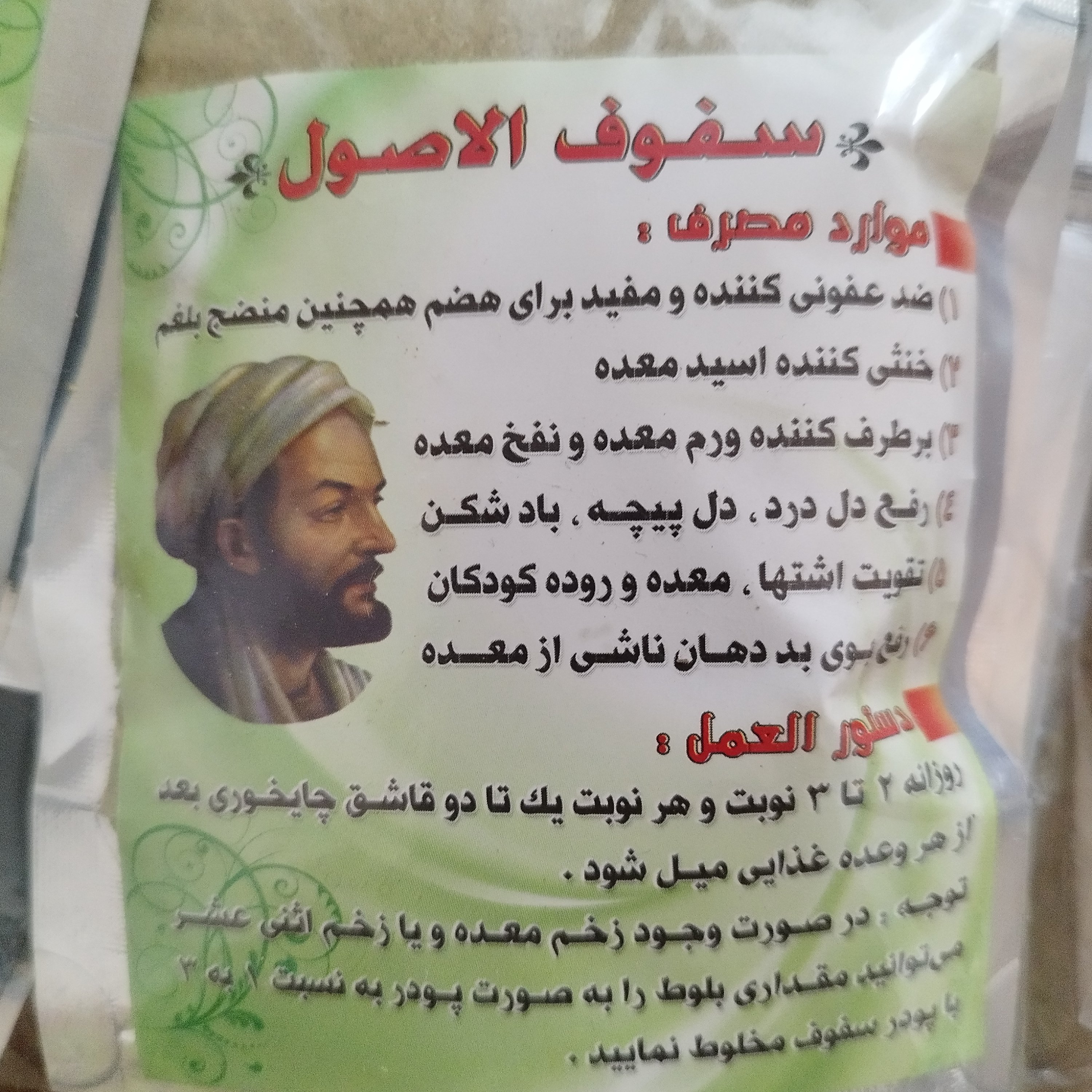 سفوف معده
