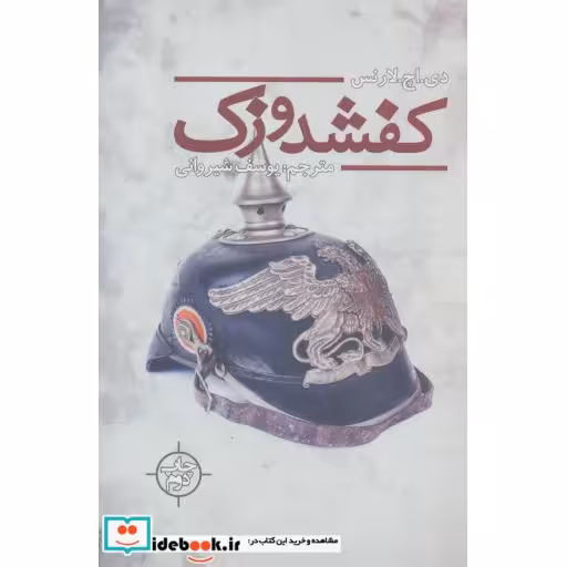 کتاب کفشدوزک