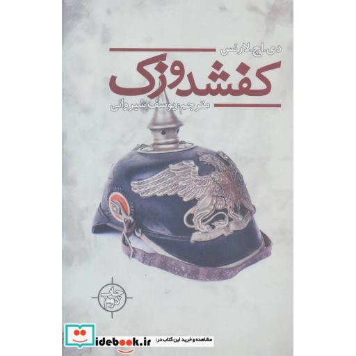 کتاب کفشدوزک