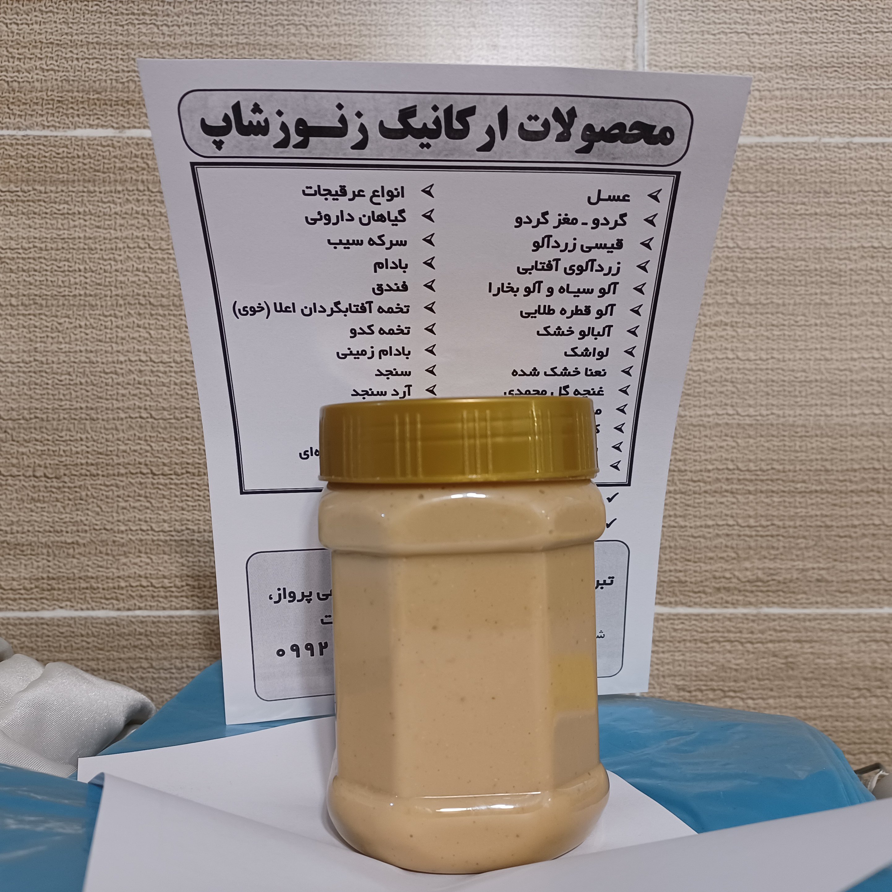 کره بادام زمینی اعلاء