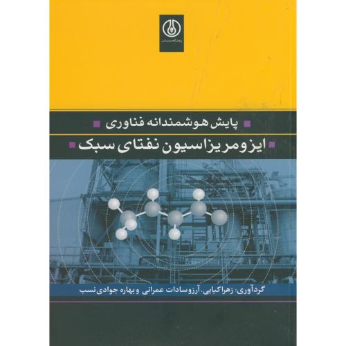 کتاب پایش هوشمندانه فناوری