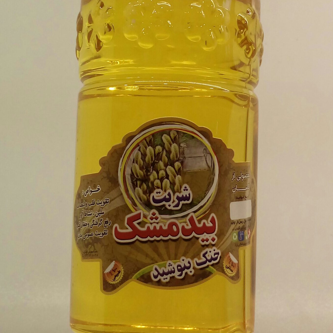 شربت بیدمشک . طبیعی و غلیظ و بسیار خوشمزه