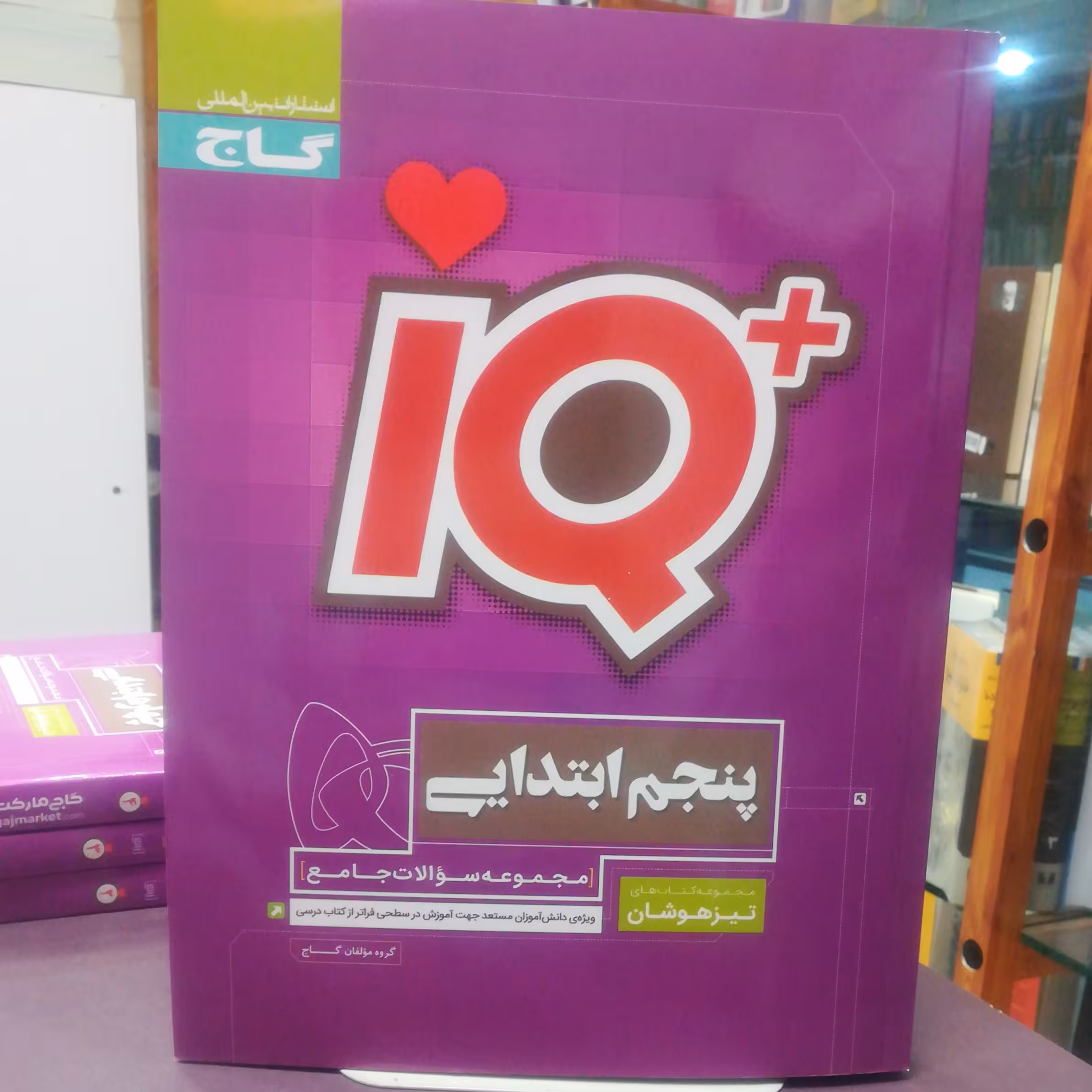 کتاب IQ پنجم ابتدایی مجموعه سولات جامع / انتشارات گاج 
