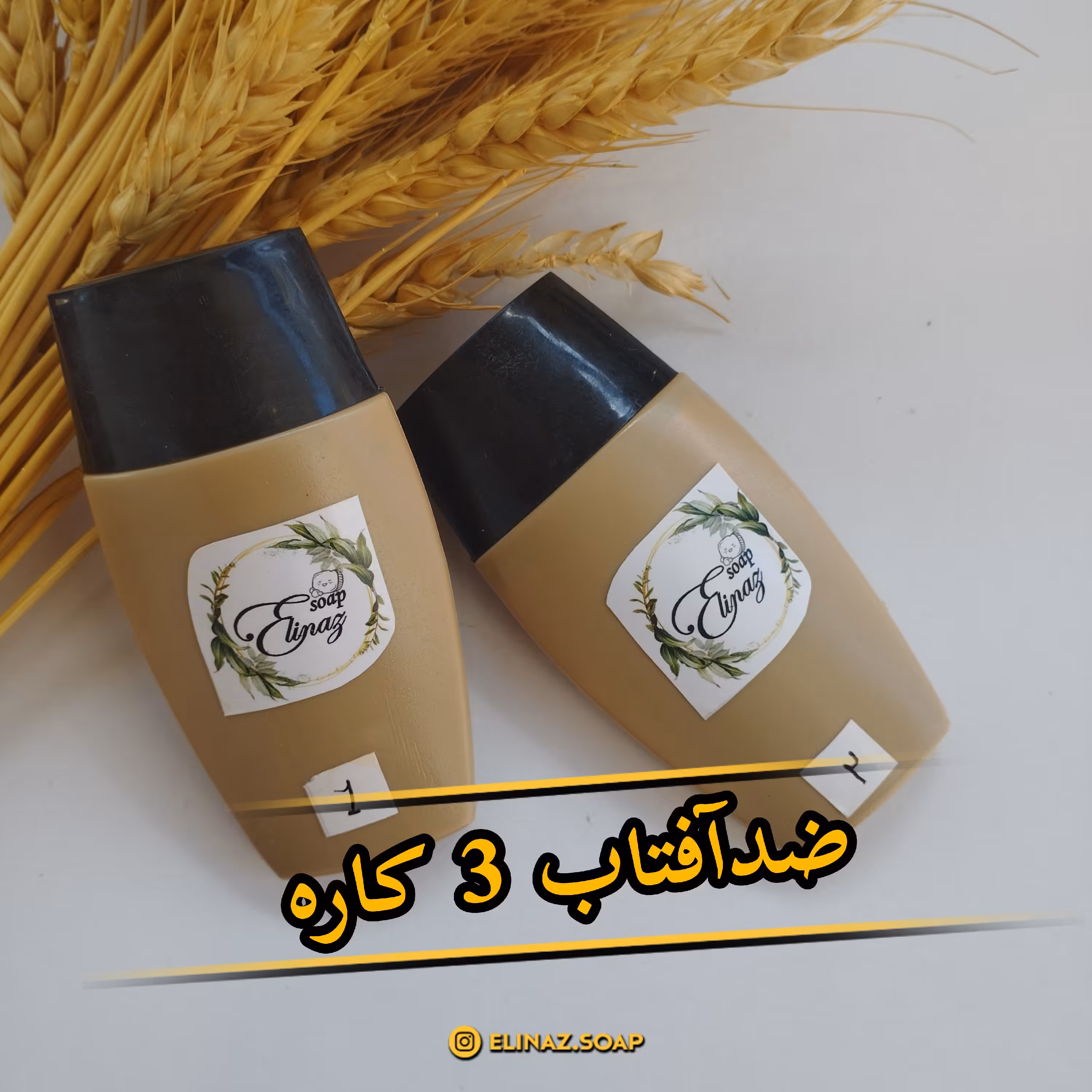 ضدآفتاب3 کاره
