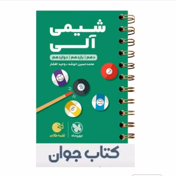 کتاب لقمه طلایی شیمی آلی کنکور انتشارات مهروماه