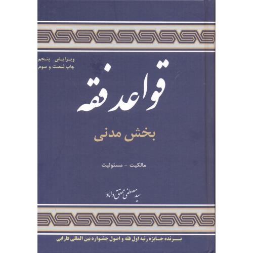 کتاب قواعد فقه 1 بخش مدنی