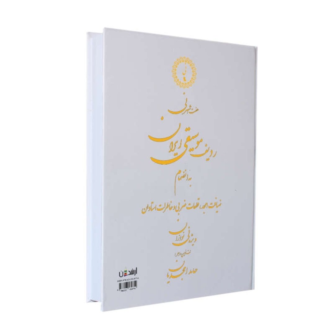 کتاب هفت شهر نی