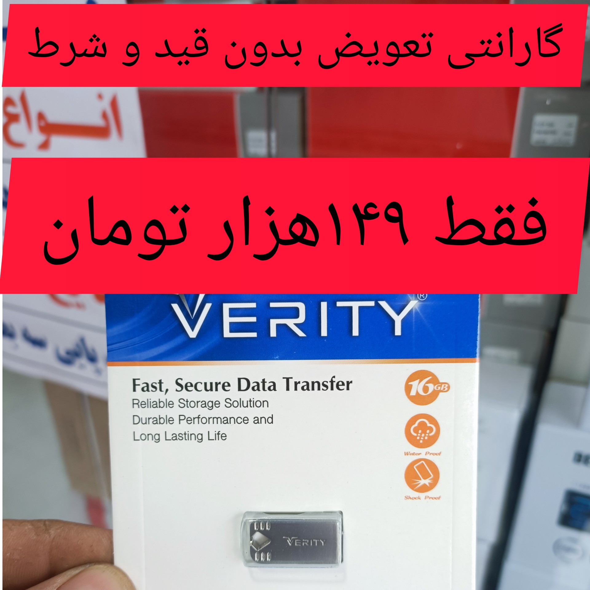 فلش 16گیگ  اصلی گارانتی تعویض رایگان بدون قید و شرط