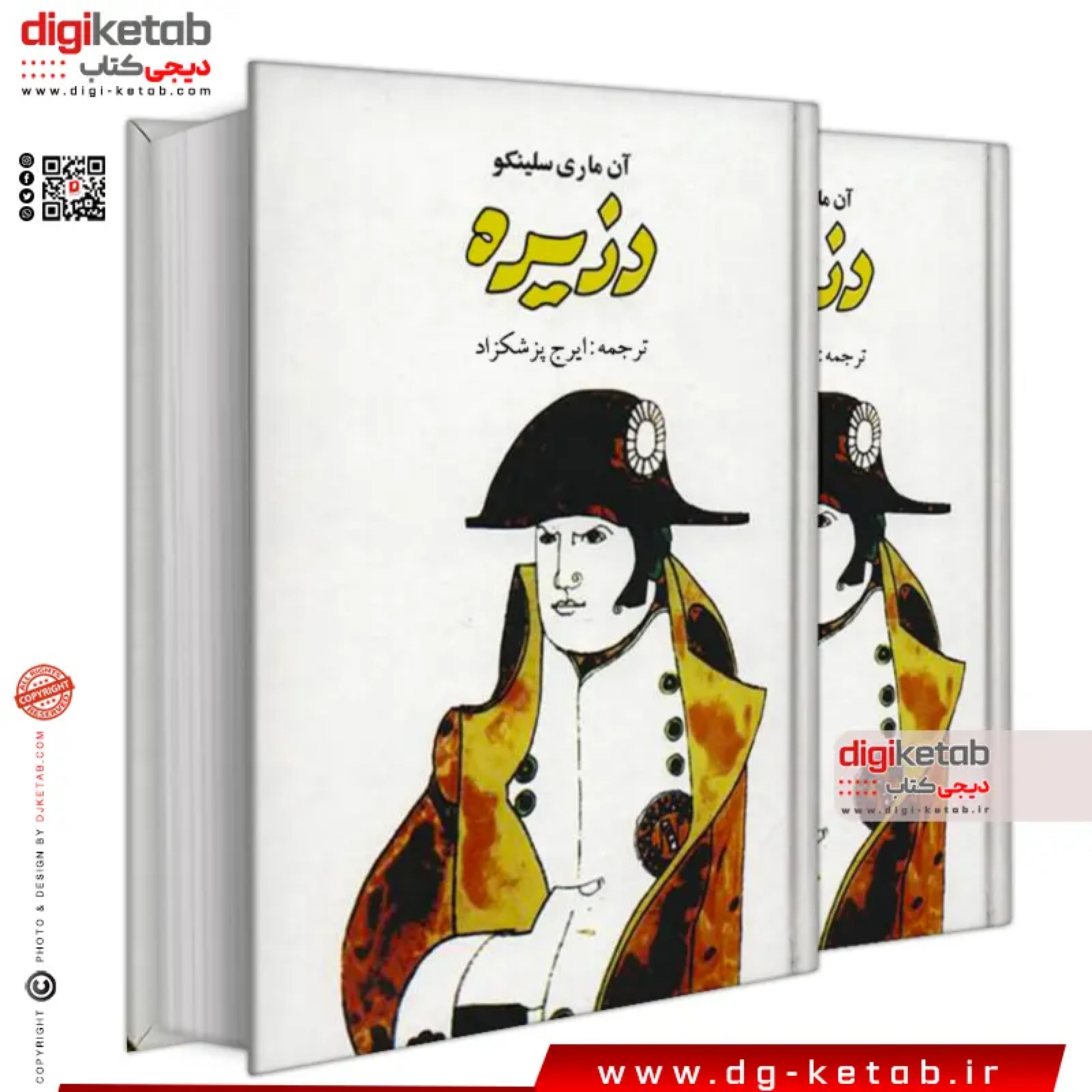 کتاب دزیره (دو جلدی)