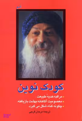 کودک نوین