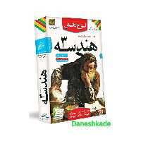 لوح آموزشی هندسه دوازدهم