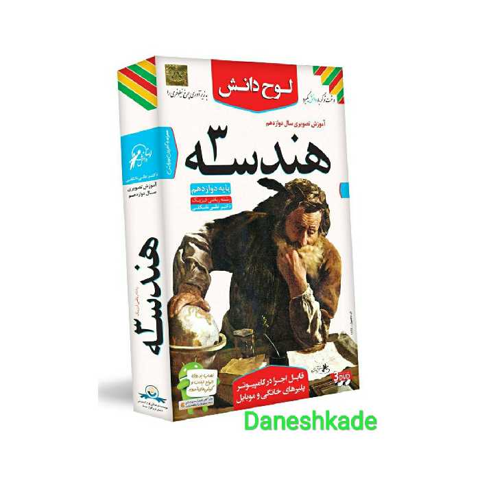 لوح آموزشی هندسه دوازدهم