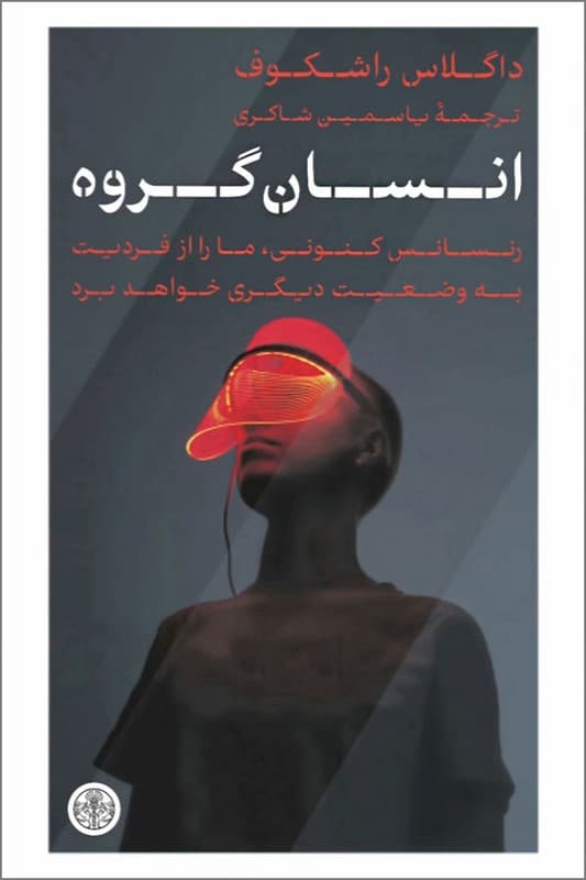 کتاب انسان گروه