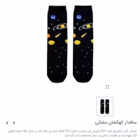 جوراب ساقدار  طرح کهکشان مشکی برند پاتریس