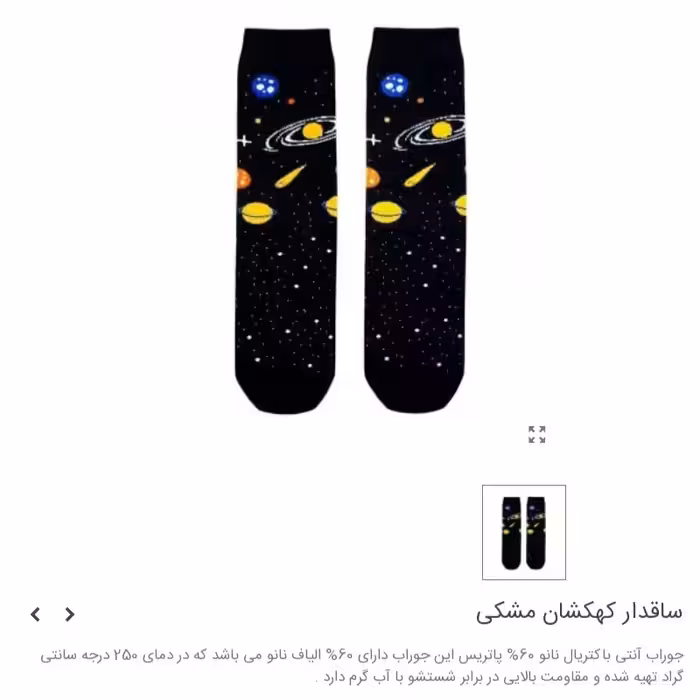 جوراب ساقدار  طرح کهکشان مشکی برند پاتریس