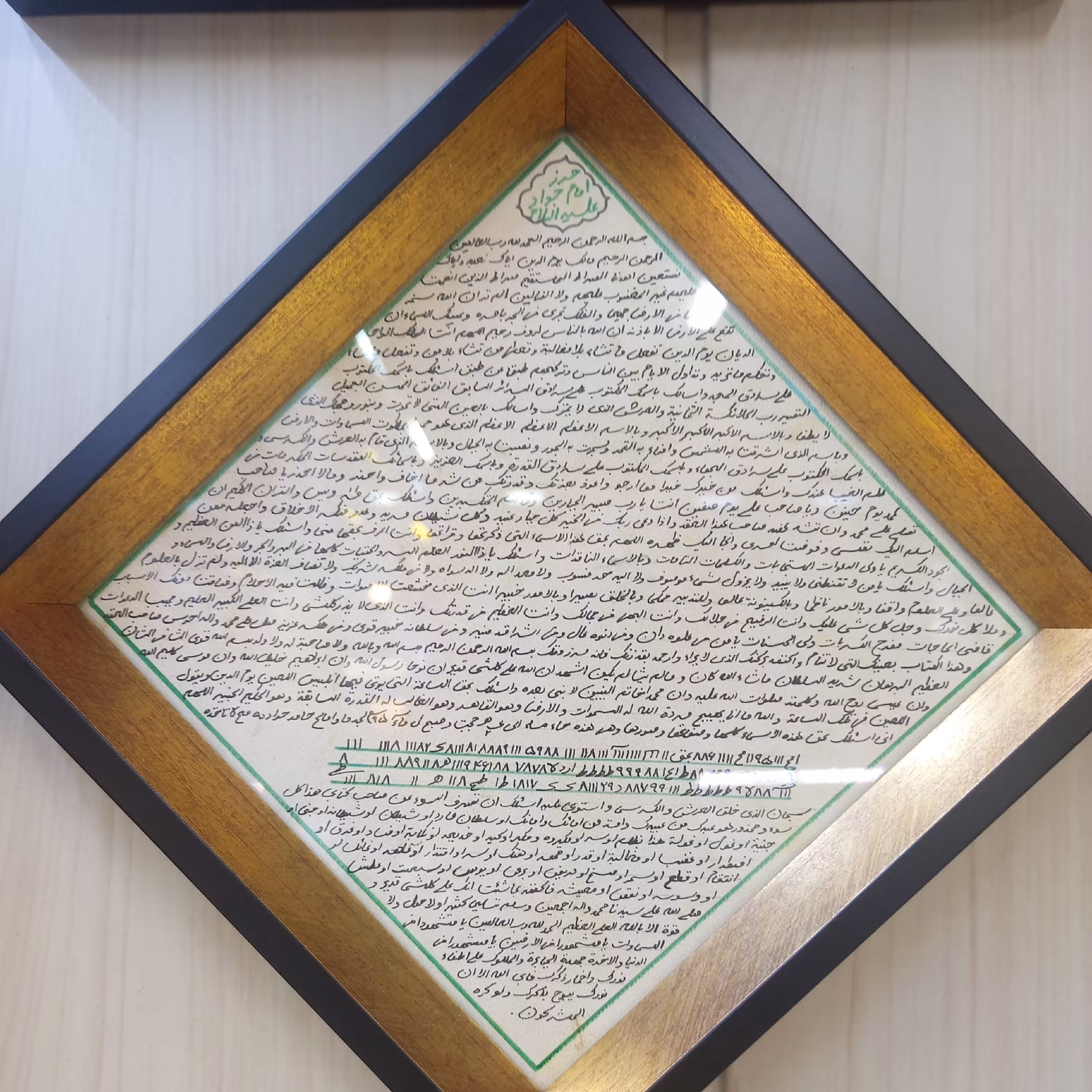 تابلوی کوچک حرز امام جواد علیه السلام قاب مشکی طلایی