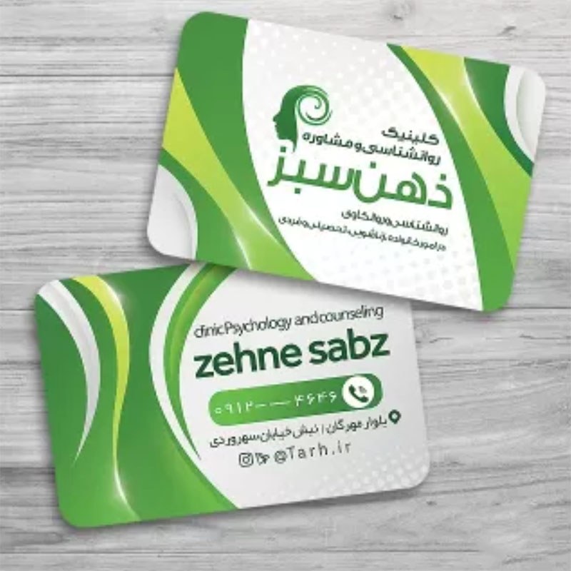 کارت ویزیت روانشناس و مشاور طرح لمینت 1000 تایی دو رو  کد10