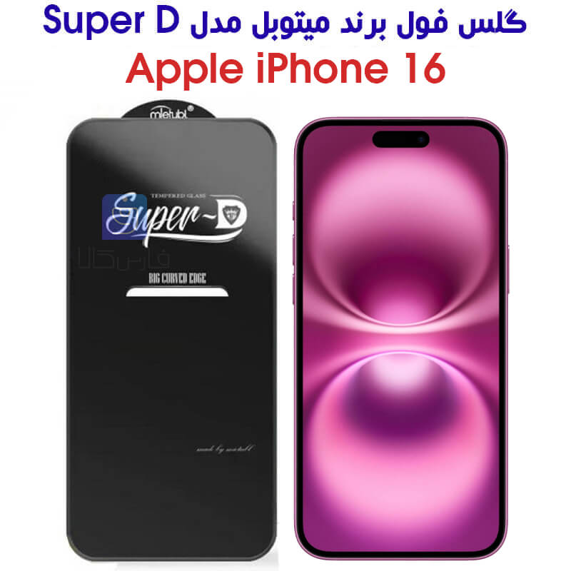 خرید گلس آیفون 16 مدل سوپر دی | فارس کالا