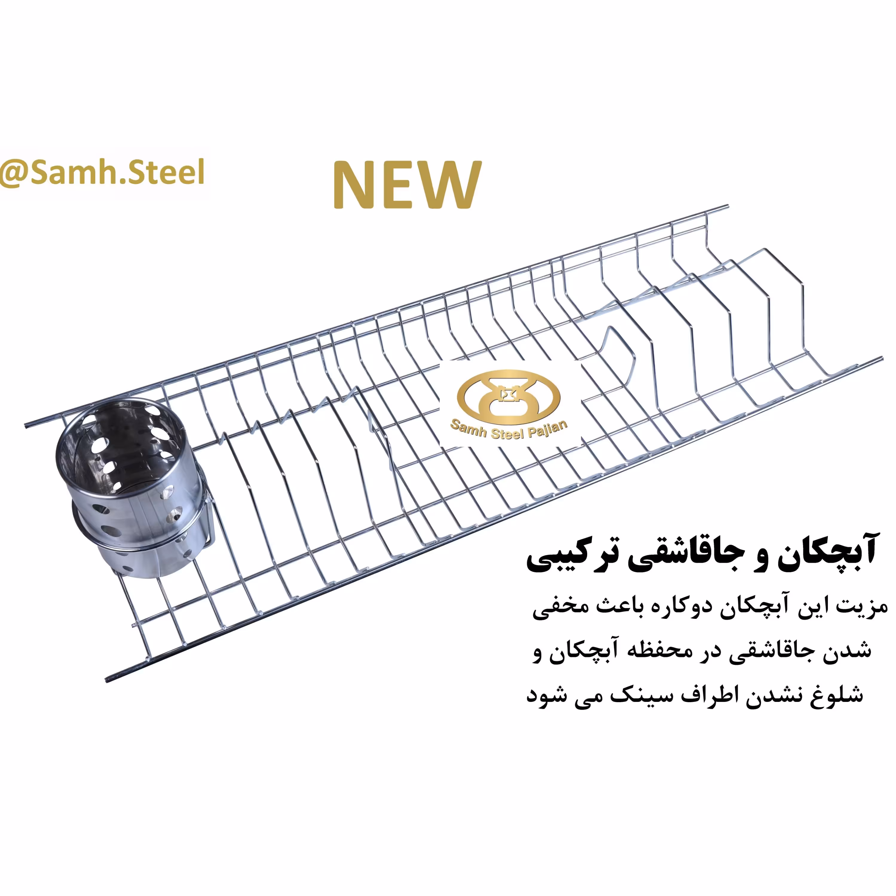 سبد ترکیبی آبچکان و جاقاشقی برای کابینت MDF کد Smdf80L2