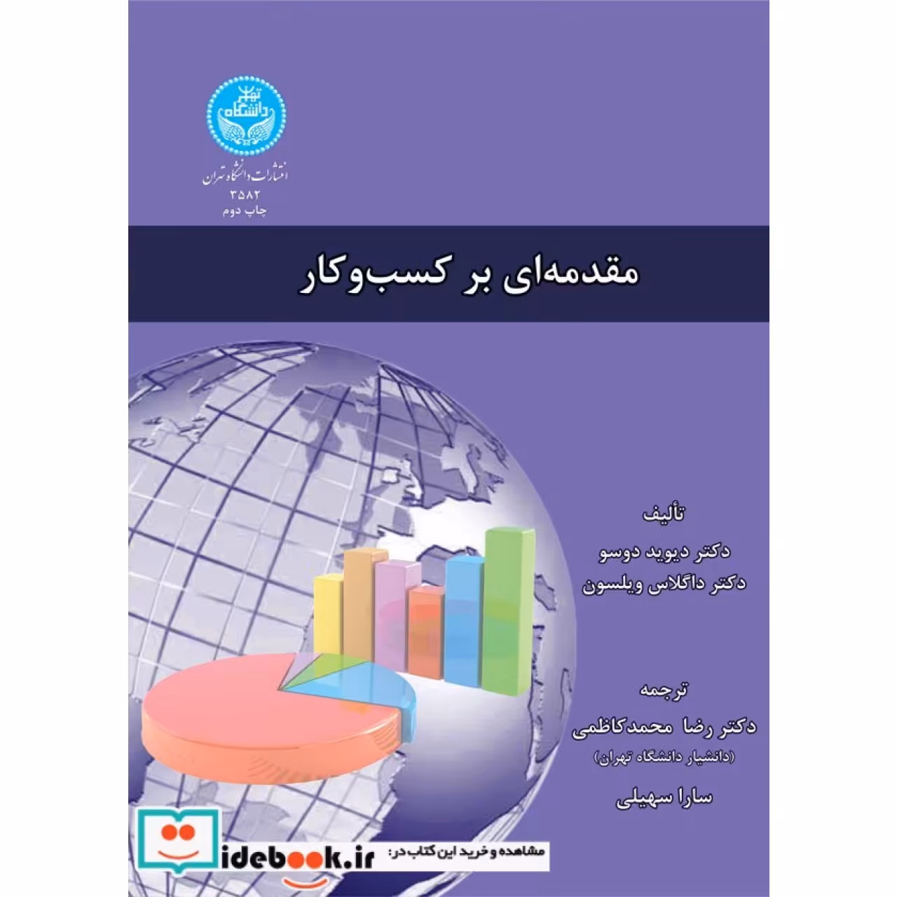 مقدمه ای بر کسب و کار 3582