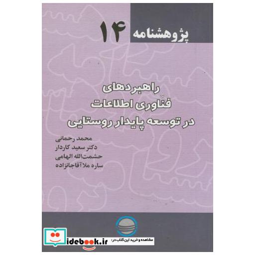کتاب پژوهش 14 اثر نوبخت